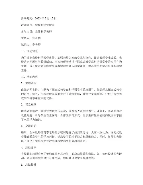 科学教研活动记录本