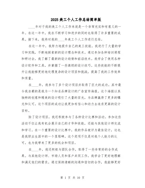 2025美工个人工作总结简单版（四篇）