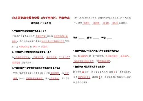 团章考试题目 附答案