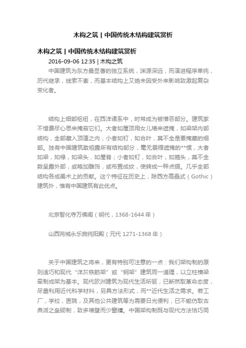 木构之筑丨中国传统木结构建筑赏析