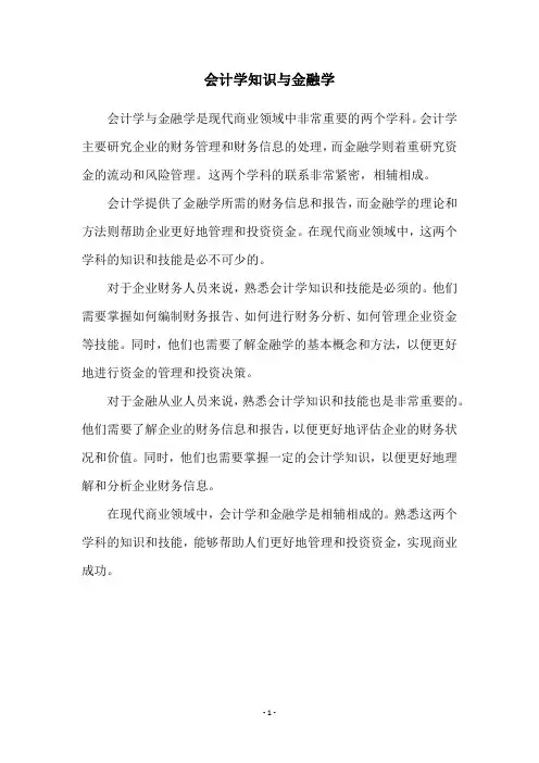 会计学知识与金融学