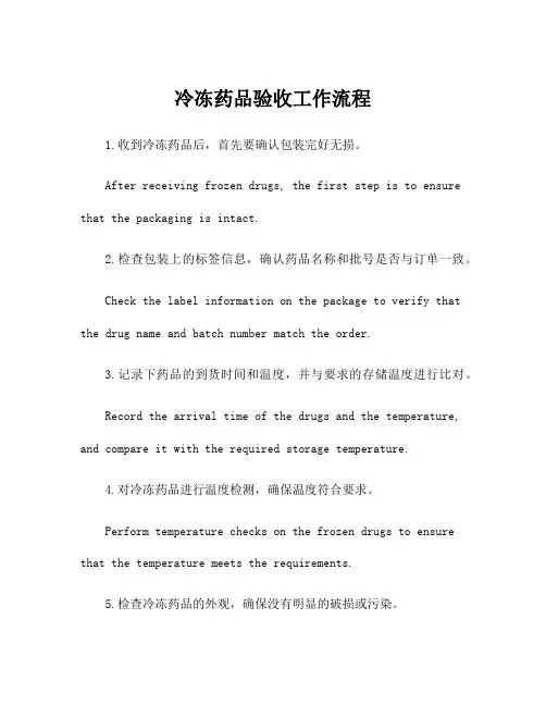 冷冻药品验收工作流程