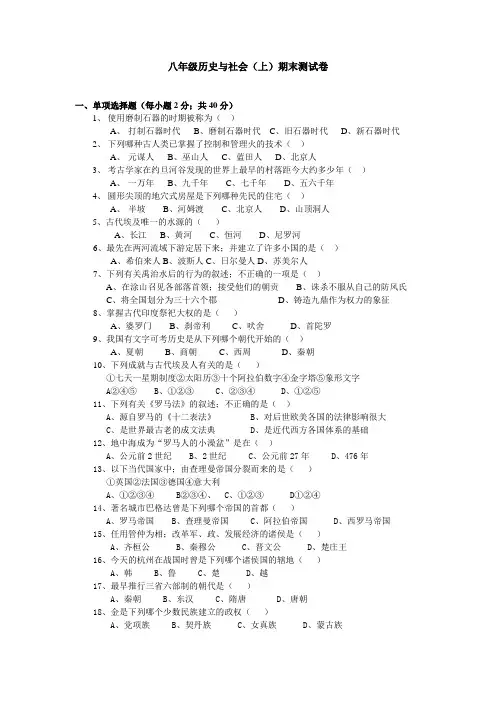八年级历史与社会(上)期末测试卷