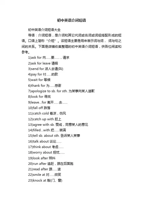 初中英语介词短语