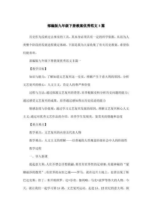 部编版九年级下册教案优秀范文3篇