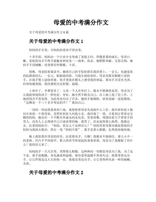 母爱的中考满分作文
