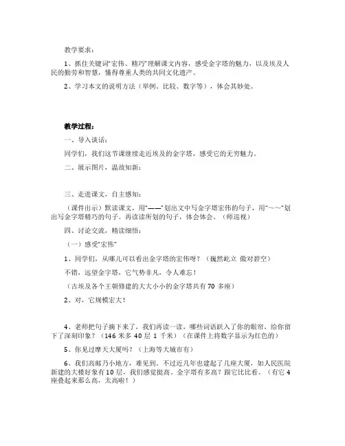 《埃及的金字塔》第二课时教学设计