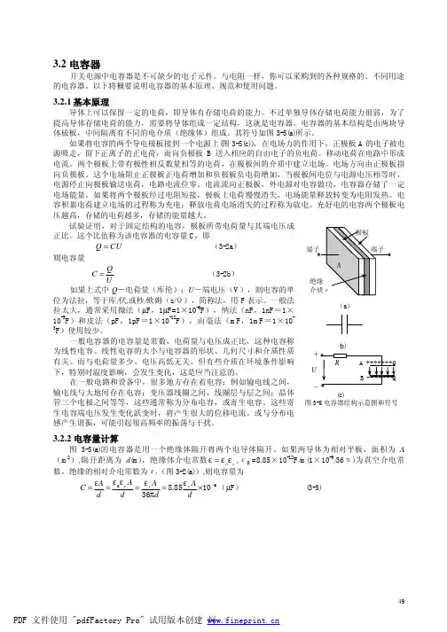 电容的原理——精选推荐