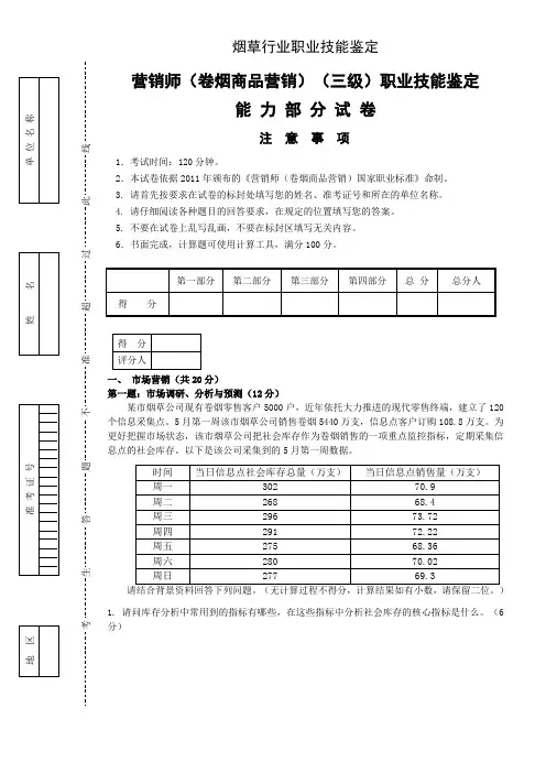 烟草行业职业技能鉴定