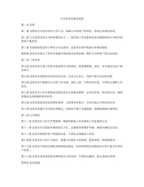 公司送货员规章制度