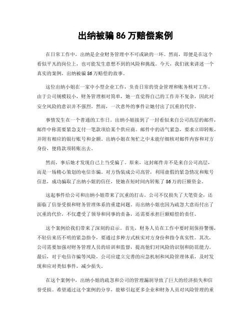 出纳被骗86万赔偿案例