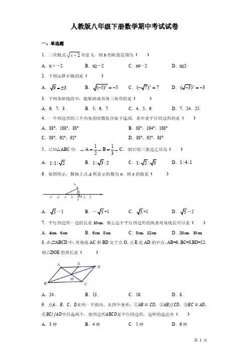 人教版八年级下册数学期中考试试题及答案