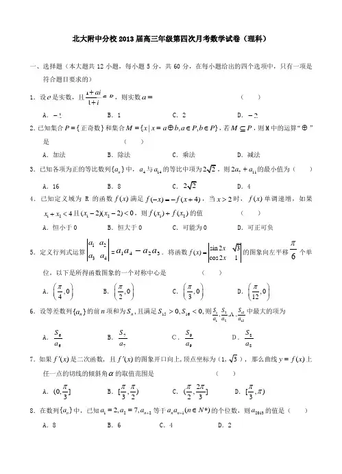 北京大学附属实验中学河南分校2013届高三上学期第四次月考数学理试题