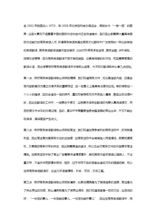 商务英语翻译怎么做,知行翻译这样说