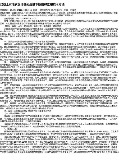混凝土水池软弱地基处理基本原则和常用技术方法