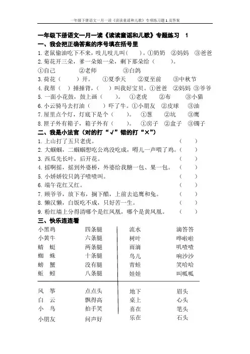 一年级下册语文一月一读《读读童谣和儿歌》专项练习题1及答案