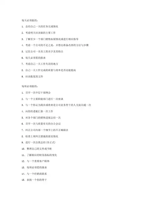 总经理及部门经理每天、每周、每应该做的,超级实用