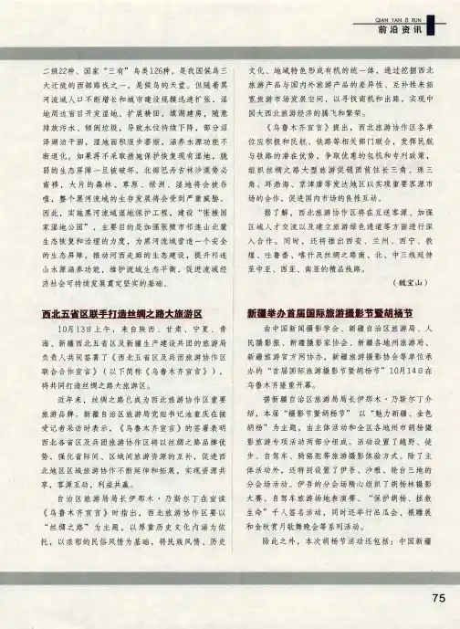 西北五省区联手打造丝绸之路太旅游区