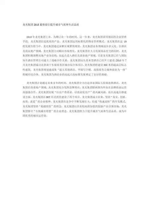 龙光集团2015蓄势前行提升城市气质和生活品质