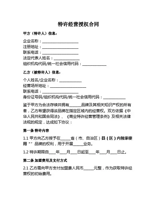 特许经营授权范本