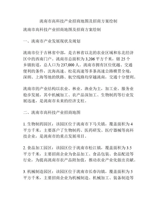 洮南市高科技产业招商地图及招商方案绘制
