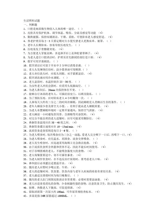 生活照料试题