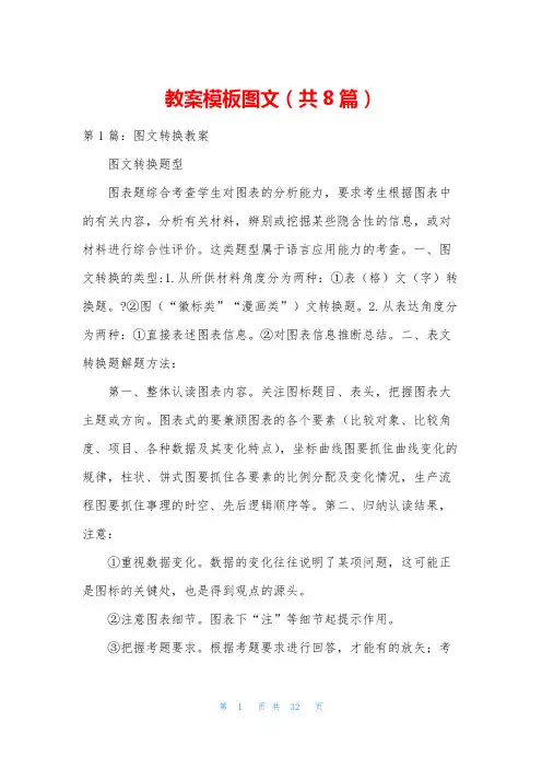 教案模板图文(共8篇)