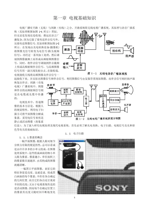 电视基础知识