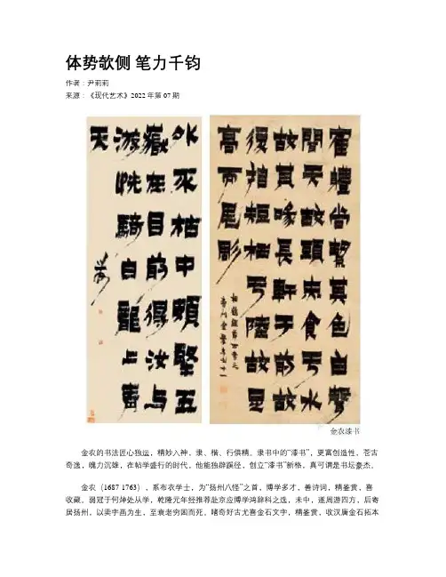 体势欹侧  笔力千钧