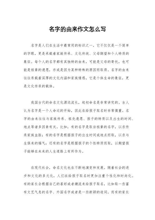 名字的由来作文怎么写