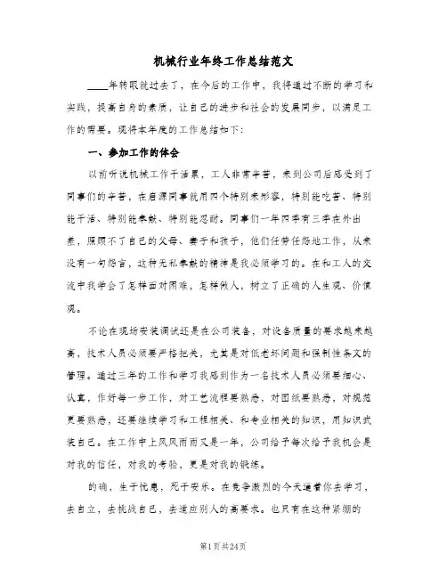 机械行业年终工作总结范文(8篇)