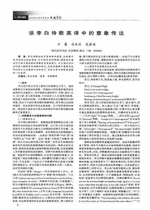谈李白诗歌英译中的意象传达