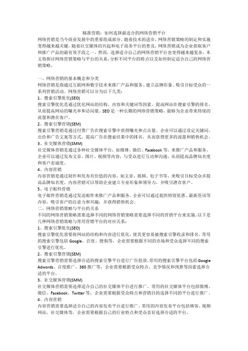 精准营销：如何选择最适合的网络营销平台