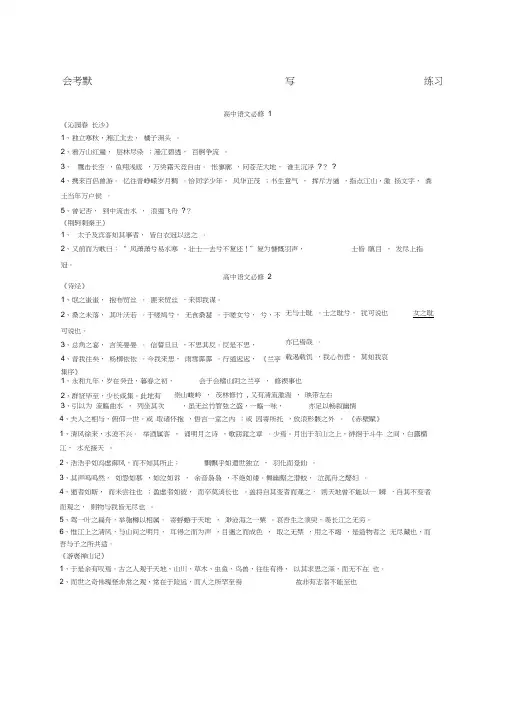 高中会考语文名句默写精编范文完美版