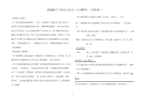 部编版八下语文文言文、古诗默写(含答案)