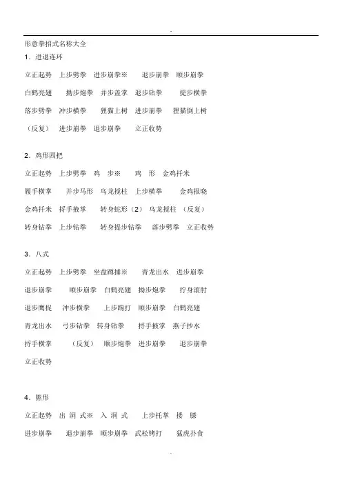 中国武术招式名称