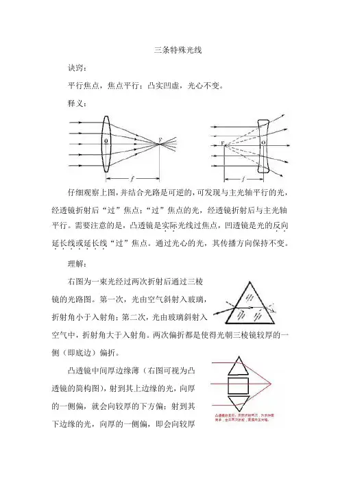 三条特殊光线