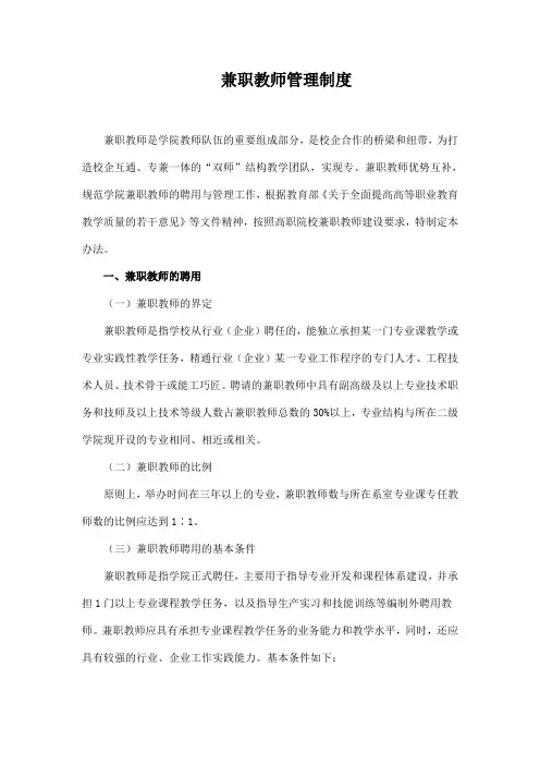 兼职教师管理办法