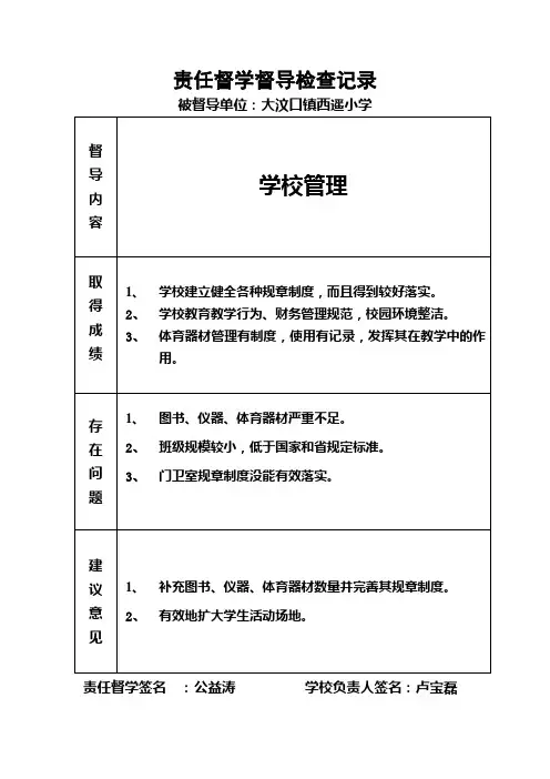 责任督学督导检查记录