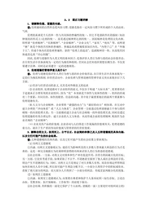 周三多《管理学》第二章课后题答案