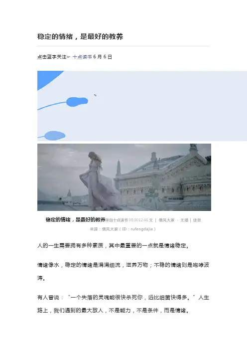 稳定的情绪,是最好的教养