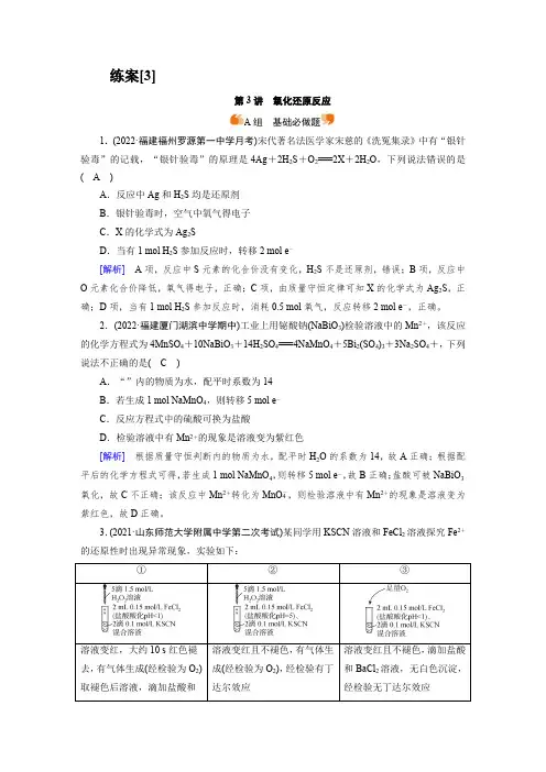 练案[3] 第一章 第3讲 氧化还原反应