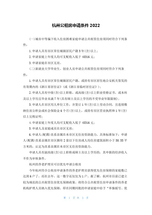 杭州公租房申请条件2022