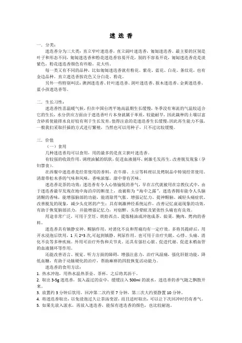 迷 迭 香