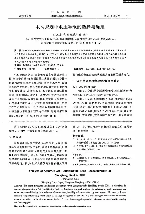 电网规划中电压等级的选择与确定