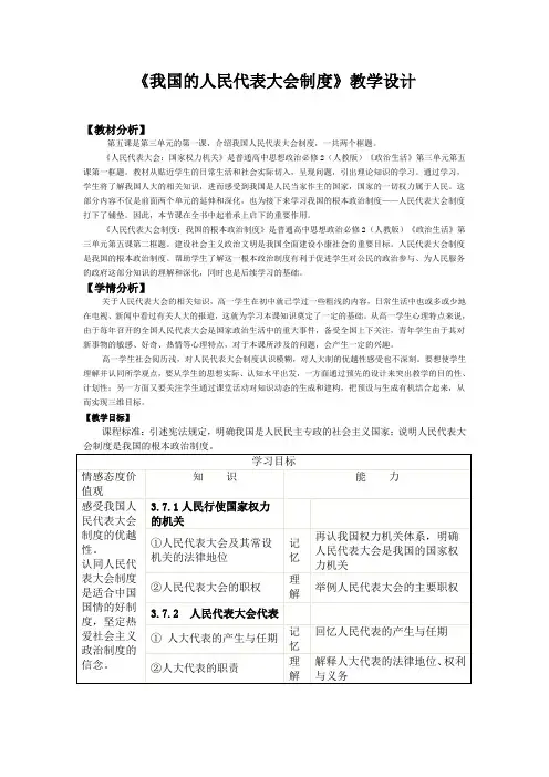 (完整版)《我国人民代表大会制度》教学设计