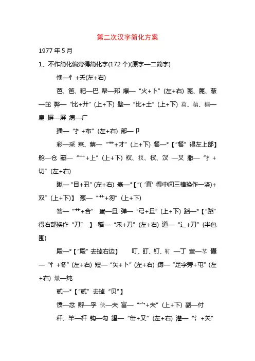 第二次汉字简化方案