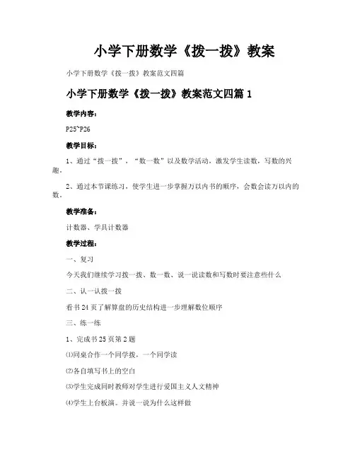 小学下册数学《拨一拨》教案