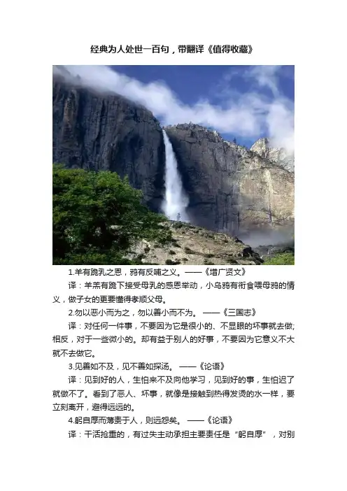 经典为人处世一百句，带翻译《值得收藏》