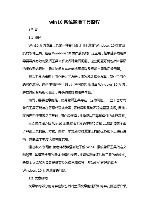 win10系统激活工具流程